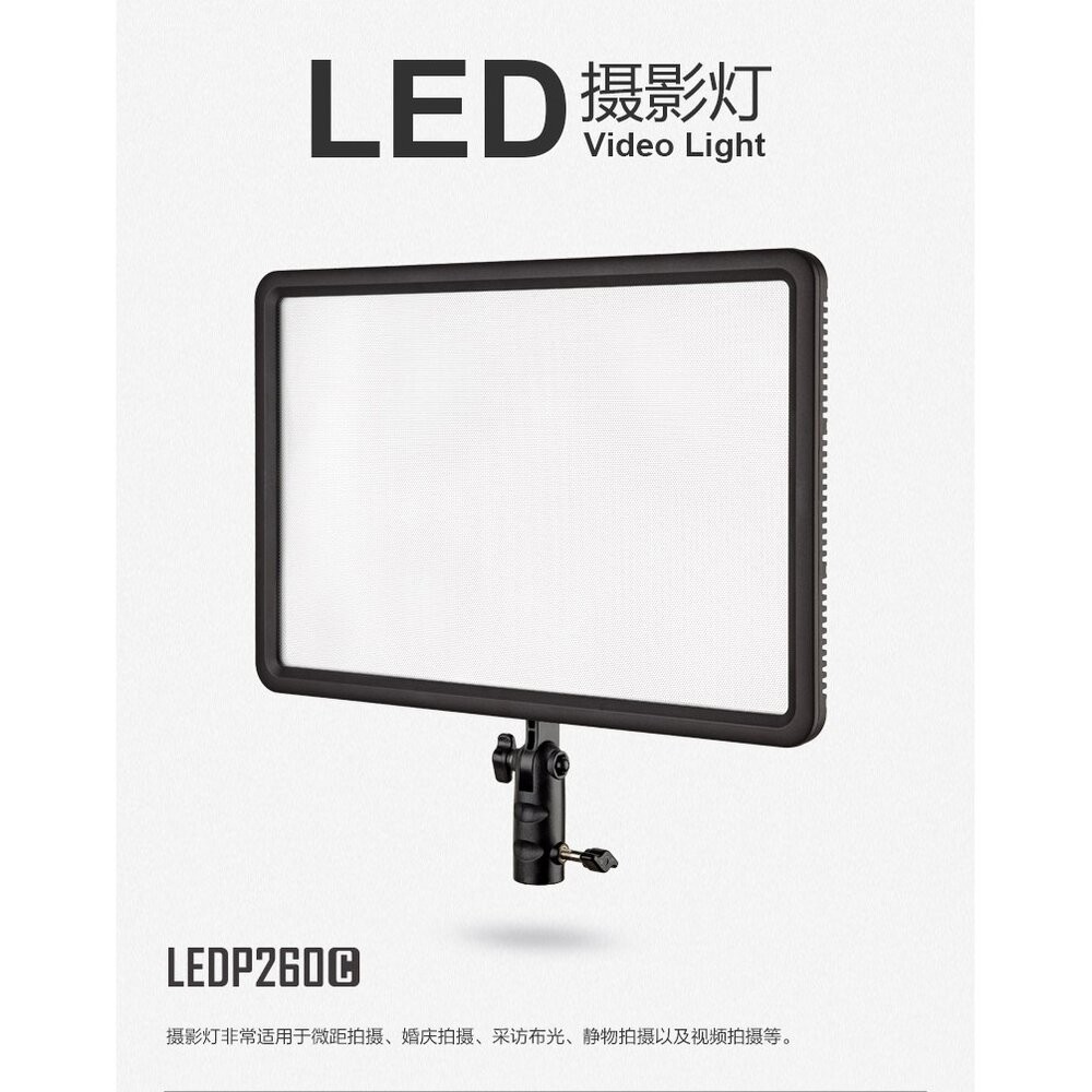 💯公司貨 Godox LED P260C 神牛 大面板LED燈 雙色溫 手機 自拍 直播 旅遊超薄輕巧 2米高反摺腳架-細節圖2