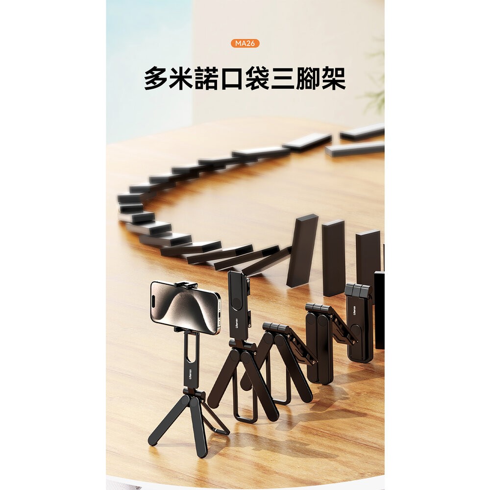 Ulanzi MA26 多米諾口袋折疊三腳架 / 小巧收納 / 可手持-細節圖10