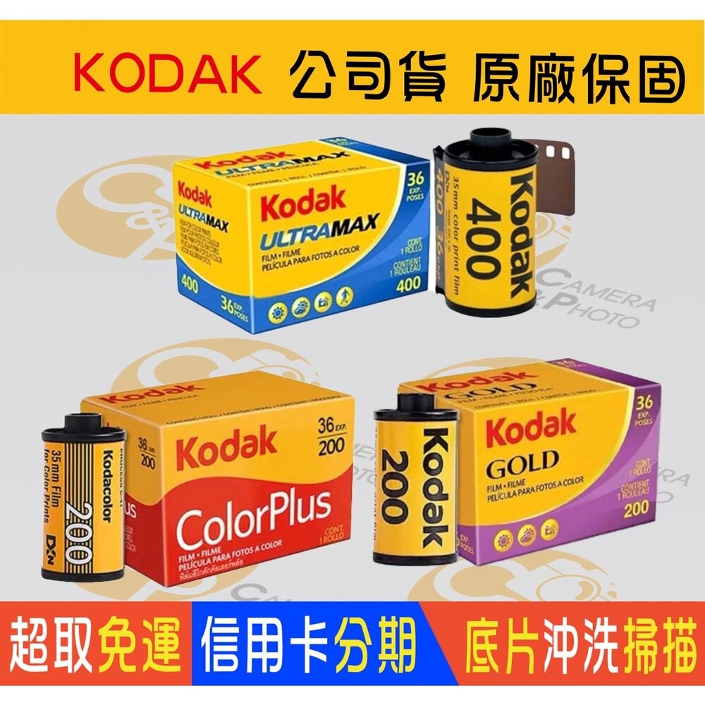 💯公司貨 加送電池🏆 柯達 M35 M38 F9 底片 相機 軟片 膠捲 相機 即可拍 xtra 400-細節圖4