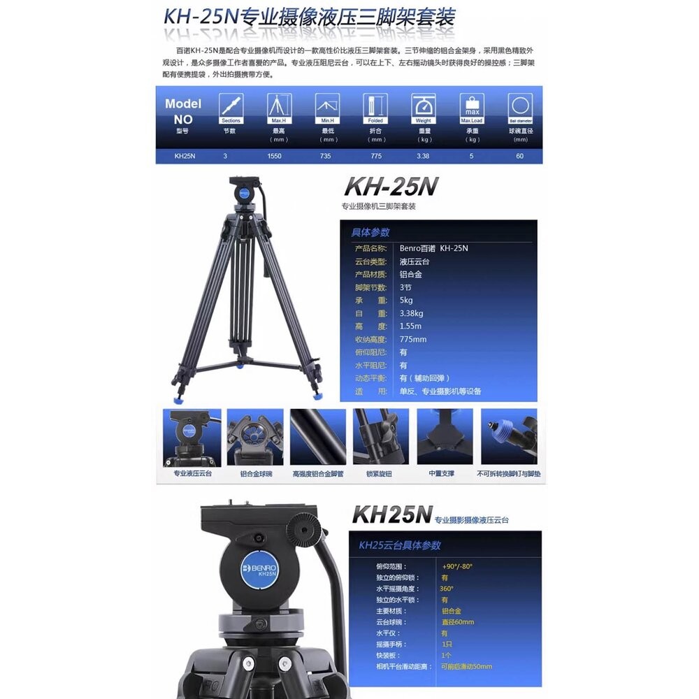 📷庫存特價出清 Benro 百諾 KH25N 雙管鎂鋁合金專業攝錄腳架套裝 連液壓雲台-細節圖6