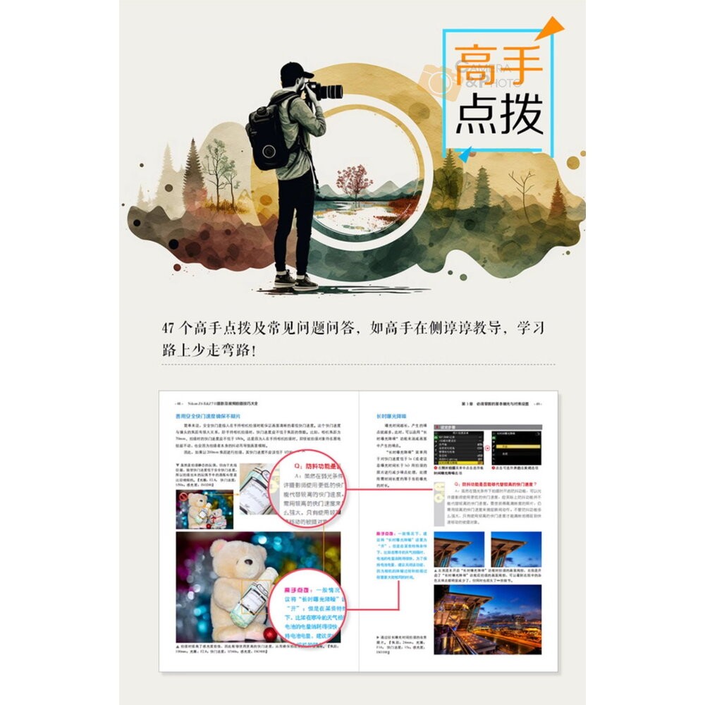 全新 尼康 Z6Ⅱ/ Z7Ⅱ攝影與影片拍攝技巧大全 微單攝影寶典書籍 相機使用方法與技巧 菜單功能說明 攝影構圖 攝影書-細節圖11