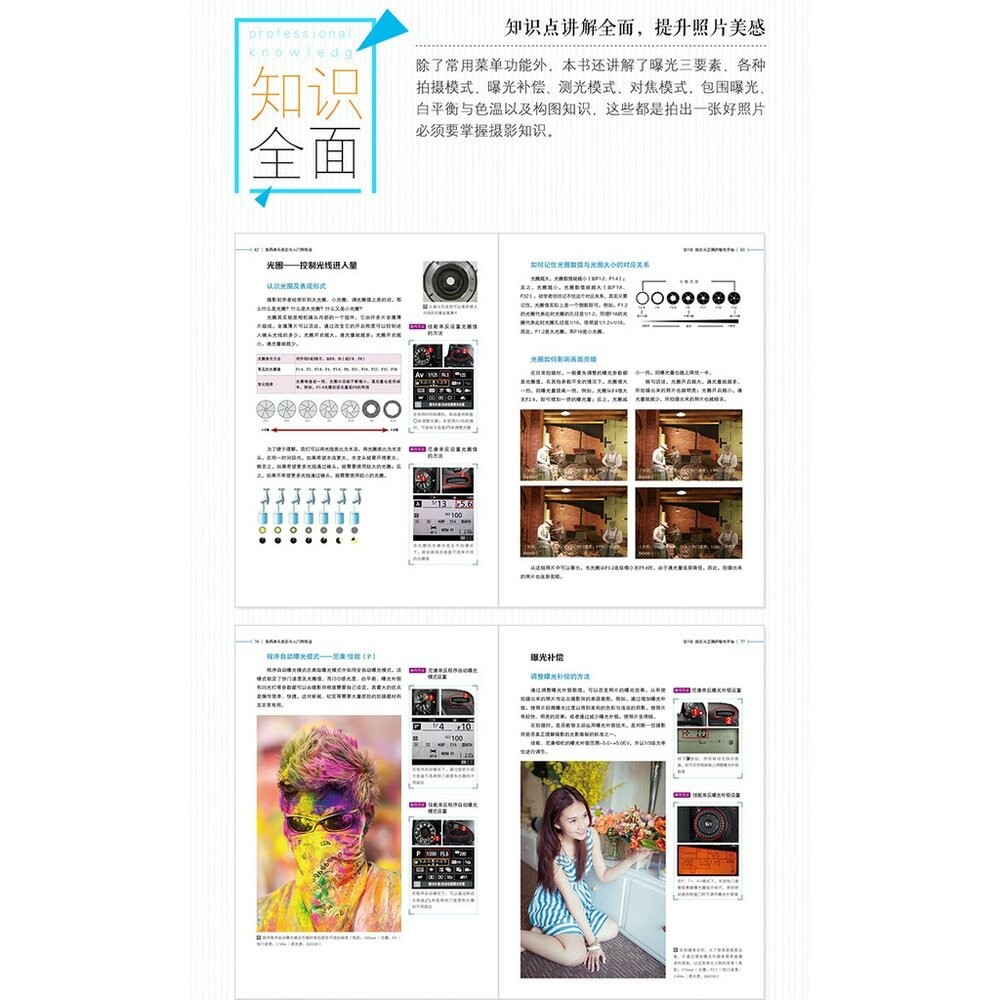 數碼單反攝影從入門到精通 攝影愛好者的入門教程 攝影構圖與用光 攝影書 教學 工具書 正版書-細節圖4