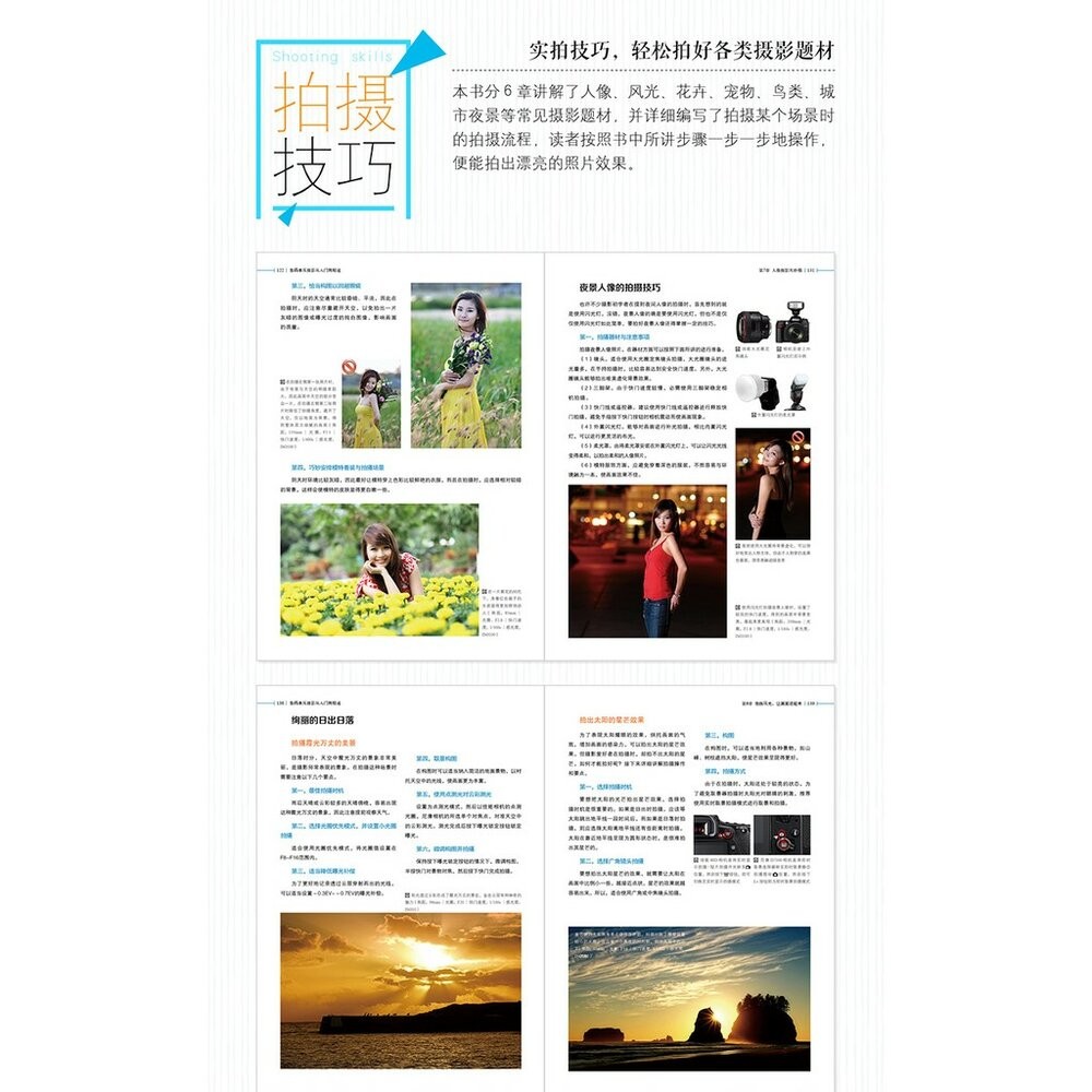 數碼單反攝影從入門到精通 攝影愛好者的入門教程 攝影構圖與用光 攝影書 教學 工具書 正版書-細節圖5