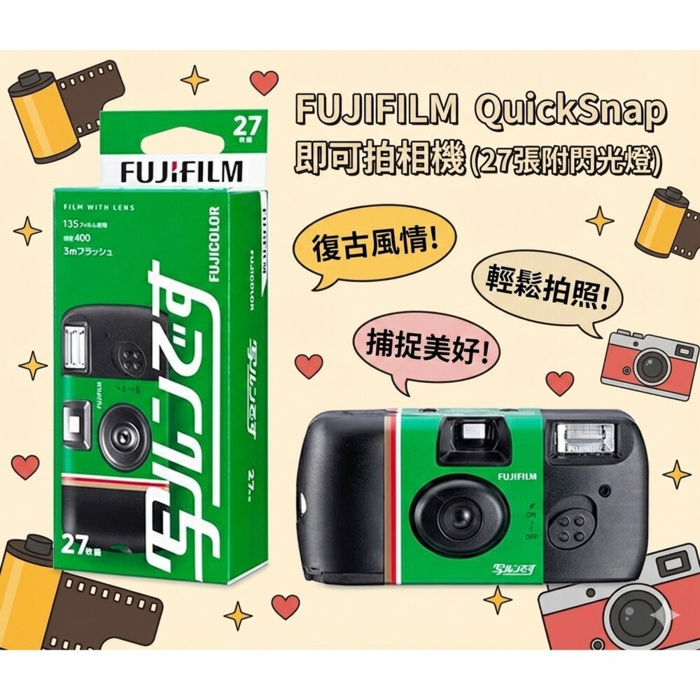 富士 Fujifilm 即可拍 27張 Simple Ace ISO400 底片相機 傻瓜相機 復古相機 禮物 拍立得-細節圖2
