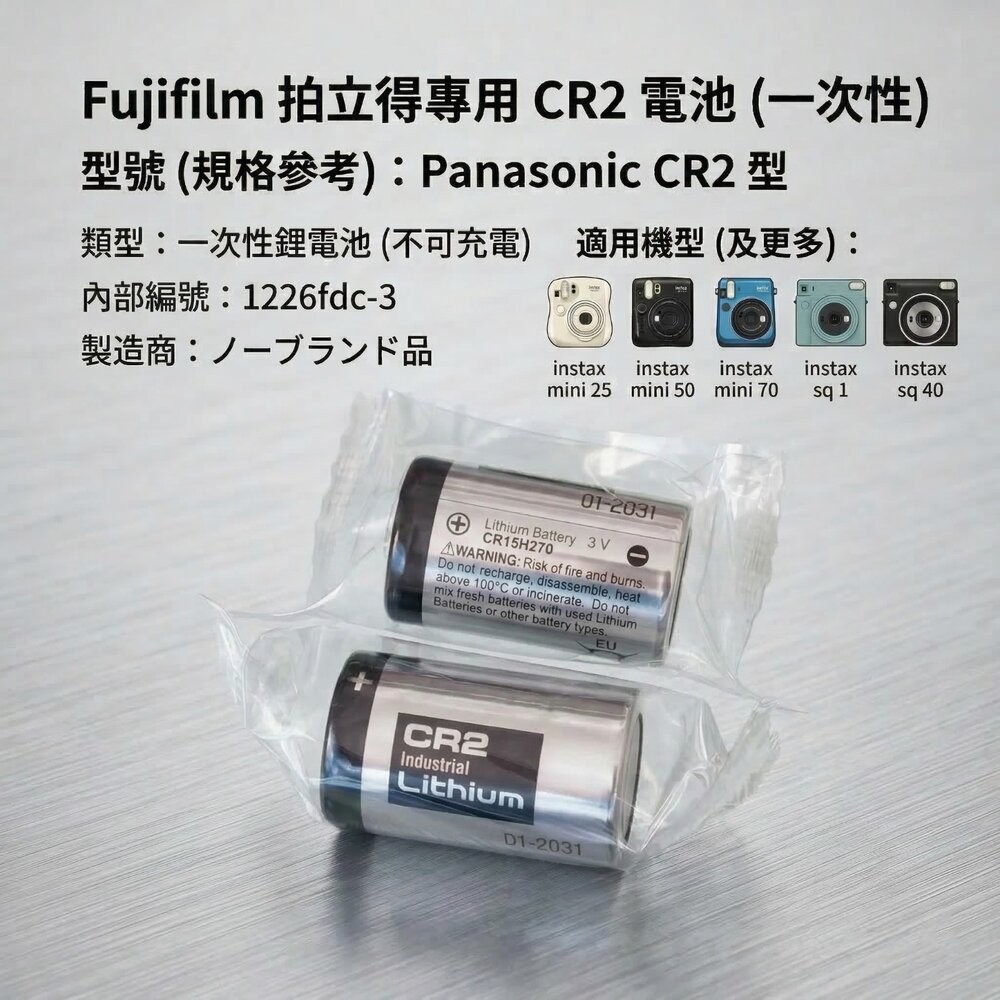✨富士Fujifilm🎞️ instax mini 25 水晶保護殼 國際 CR2 電池組 現貨🔋📸-細節圖2