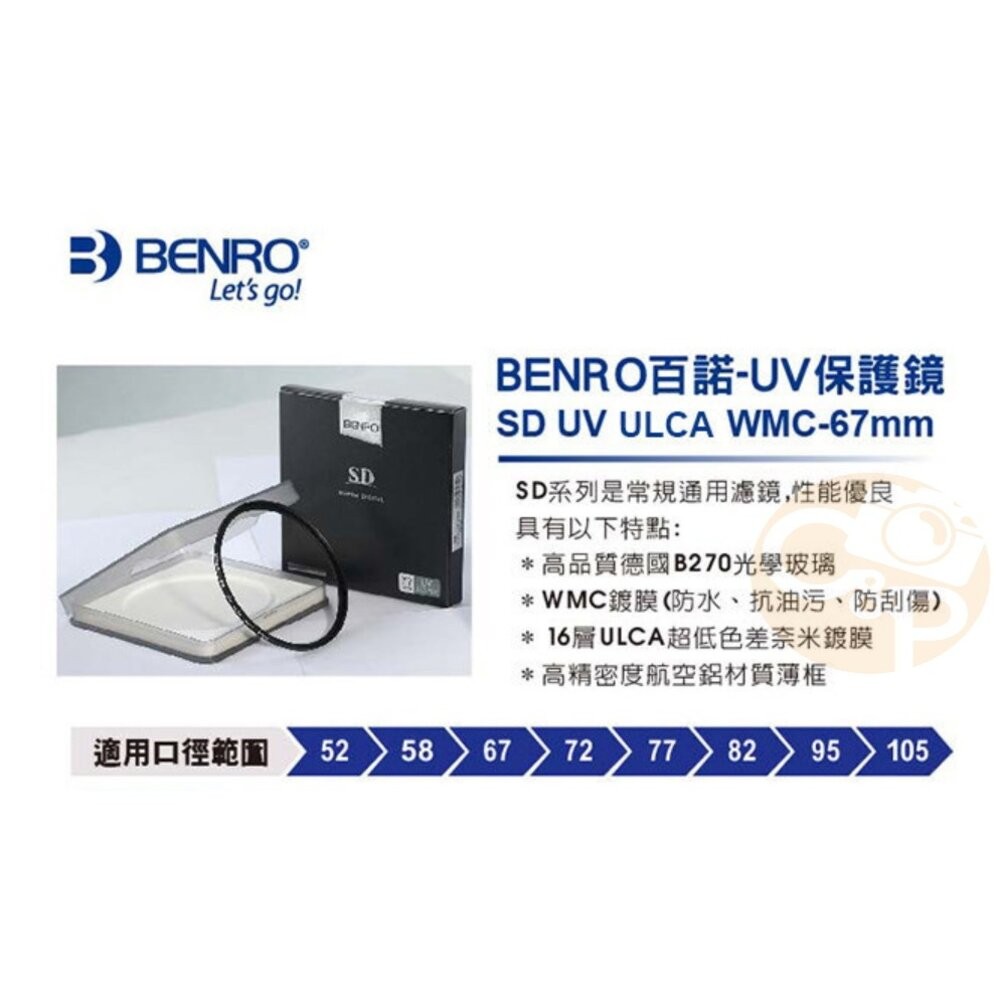 💯正品 公司貨 BENRO百諾 SD UV ULCA WMC UV保護鏡 高品質德國光學玻璃鍍膜 防水、抗油污、防刮傷-細節圖2