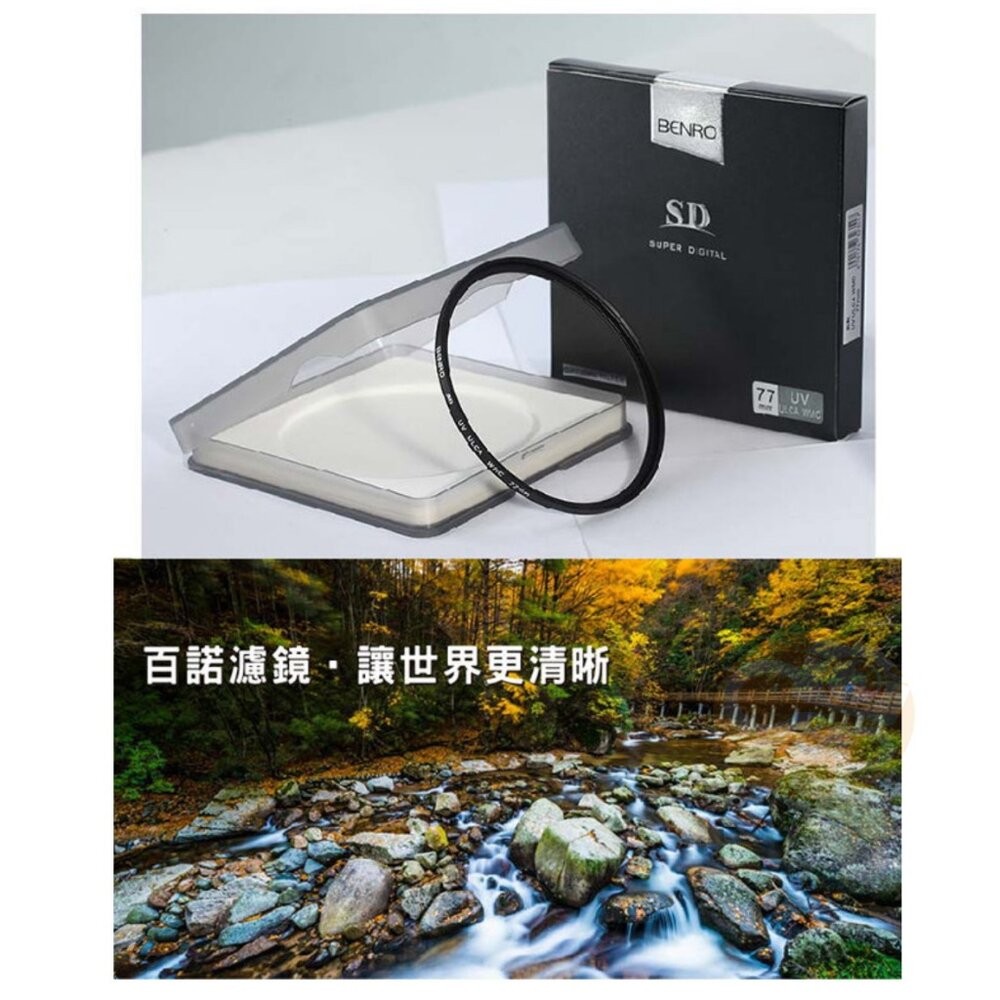 💯正品 公司貨 BENRO百諾 SD UV ULCA WMC UV保護鏡 高品質德國光學玻璃鍍膜 防水、抗油污、防刮傷-細節圖6