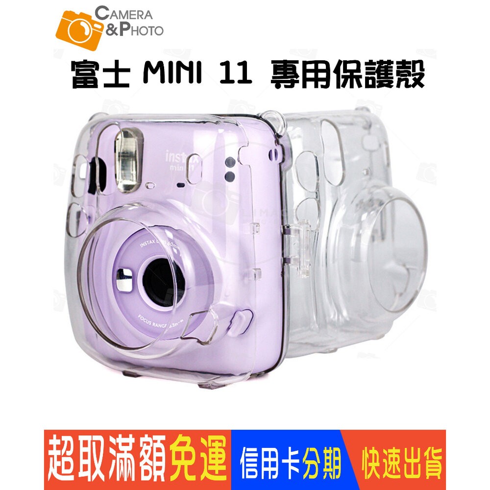 Mini 11 mini11 透明保護殼 水晶殼 透明殼 保護殼 水晶殼 拍立得 拍立得保護殼-規格圖8