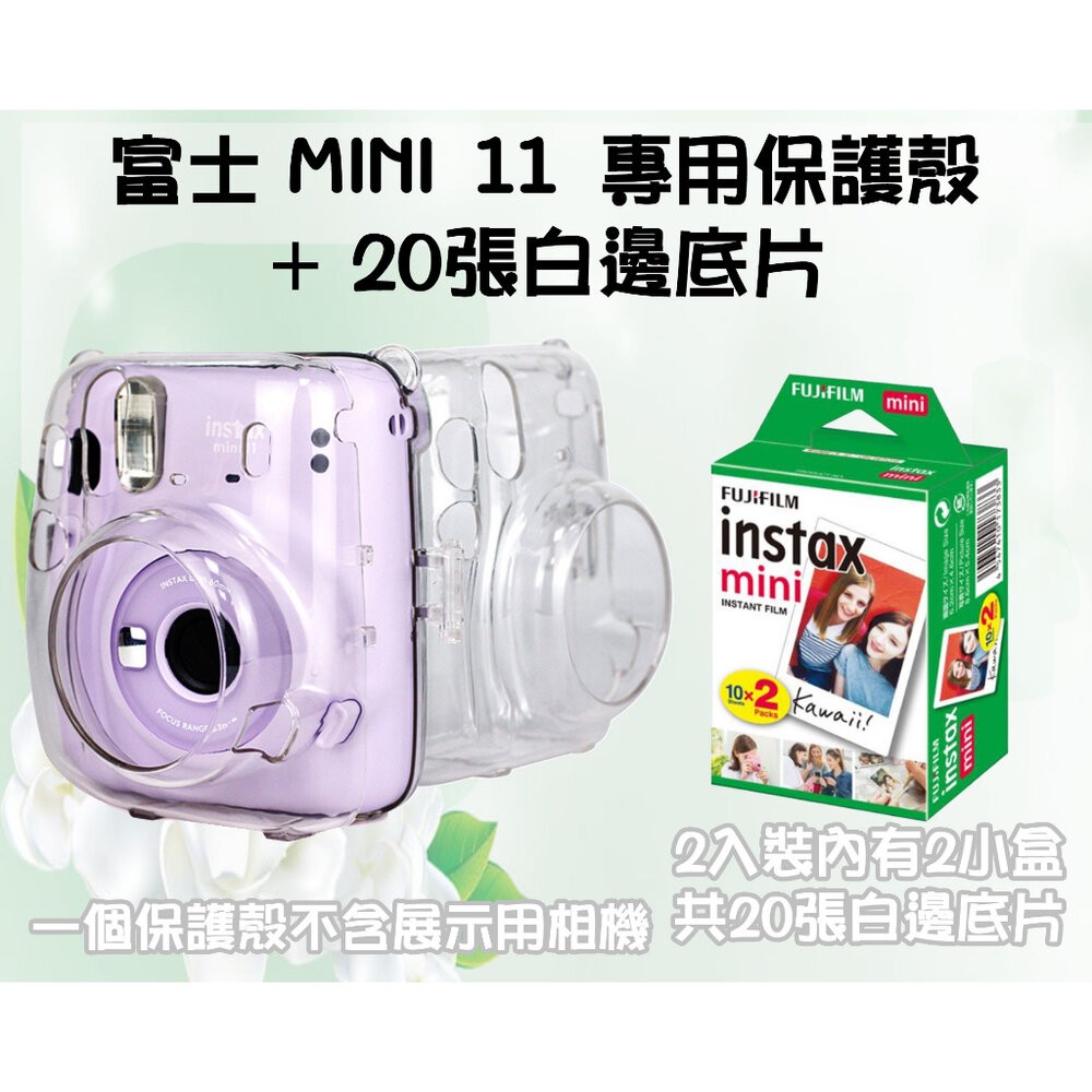 Mini 11 mini11 透明保護殼 水晶殼 透明殼 保護殼 水晶殼 拍立得 拍立得保護殼-規格圖7