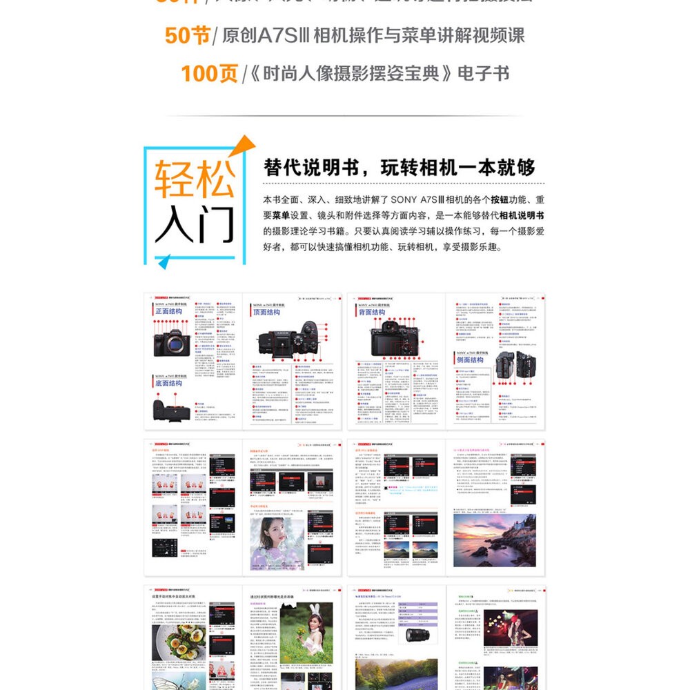 💯正品 正版書 SONY α7SⅢ A7SIII 微單攝影技巧大全 速查手冊 攝影技術從入門到精通 微單拍攝基礎新手入門-細節圖3