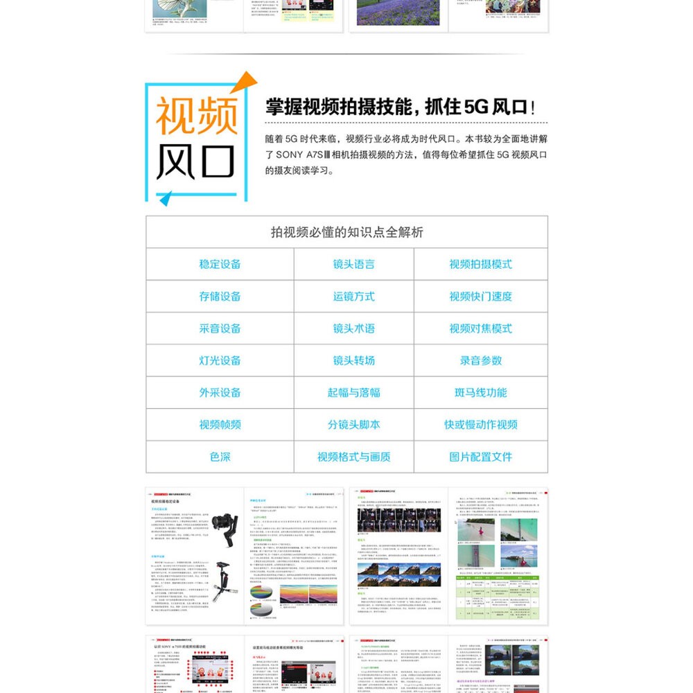 💯正品 正版書 SONY α7SⅢ A7SIII 微單攝影技巧大全 速查手冊 攝影技術從入門到精通 微單拍攝基礎新手入門-細節圖4