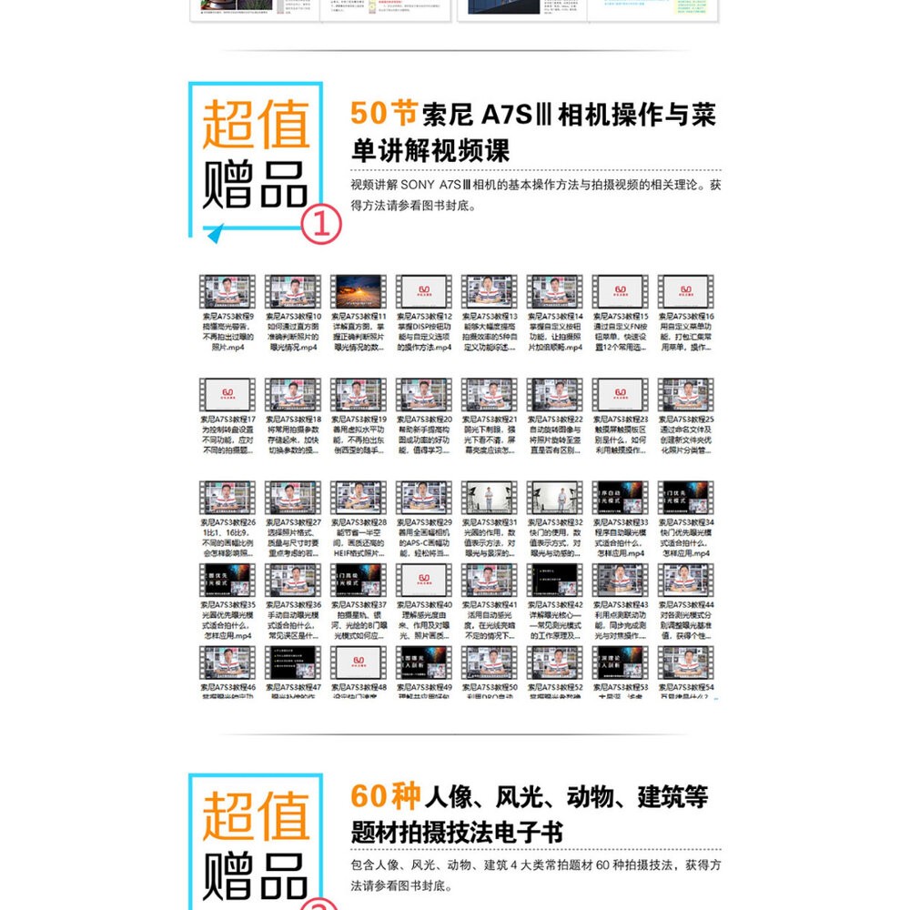 💯正品 正版書 SONY α7SⅢ A7SIII 微單攝影技巧大全 速查手冊 攝影技術從入門到精通 微單拍攝基礎新手入門-細節圖6