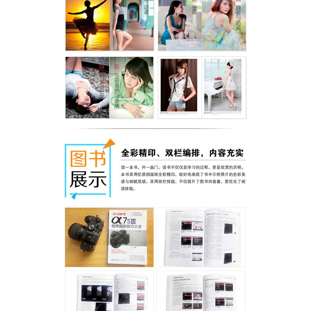 💯正品 正版書 SONY α7SⅢ A7SIII 微單攝影技巧大全 速查手冊 攝影技術從入門到精通 微單拍攝基礎新手入門-細節圖8