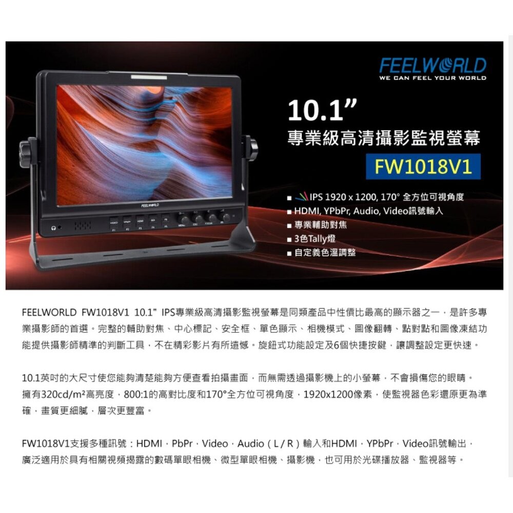 💯公司貨【FEELWORLD 富威德】FW1018V1 專業攝影監視螢幕(10.1吋) cpPHOTO💳️刷卡-細節圖2