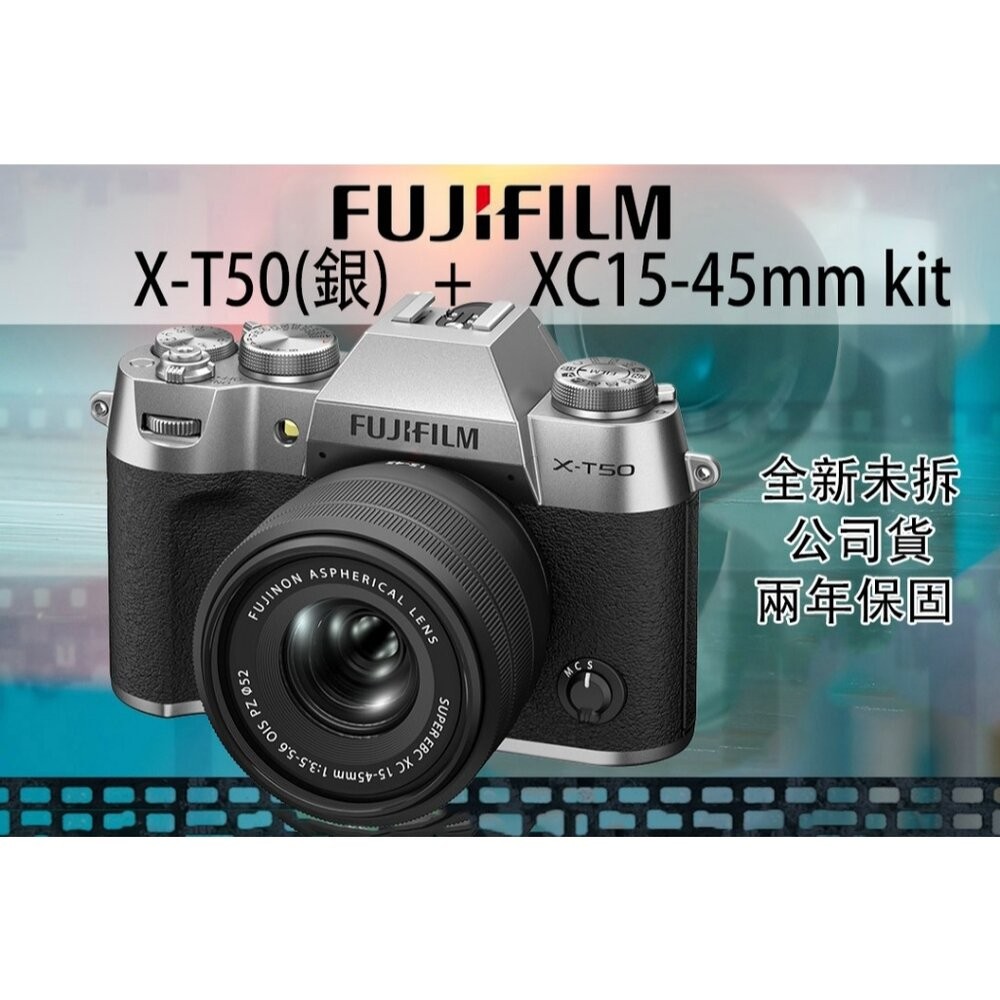✨富士📷 FUJIFILM X-T50 KIT 恆昶公司貨 24期0利率 底片模擬 微單眼 15-45 16-50 現貨-規格圖9