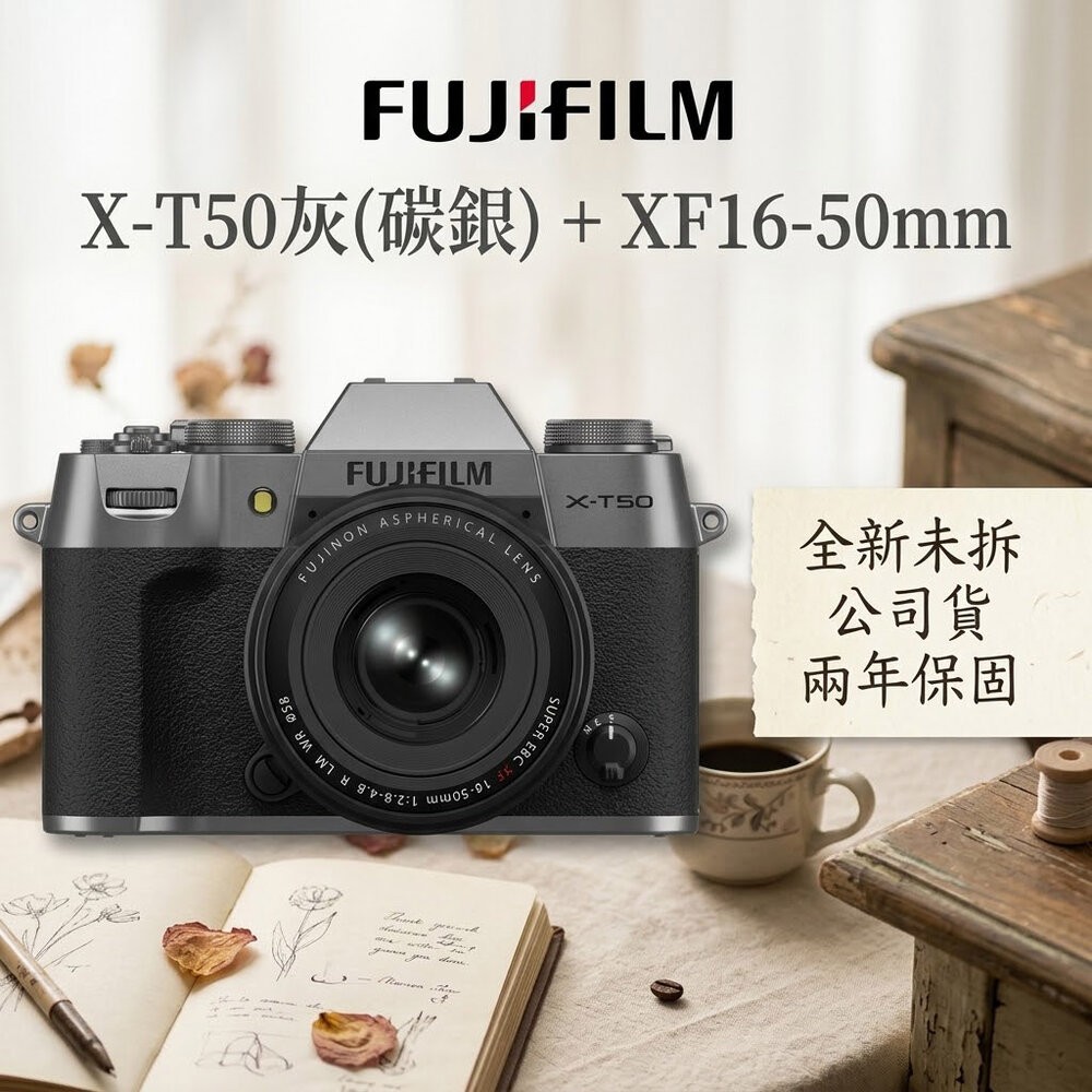 ✨富士📷 FUJIFILM X-T50 KIT 恆昶公司貨 24期0利率 底片模擬 微單眼 15-45 16-50 現貨-規格圖9