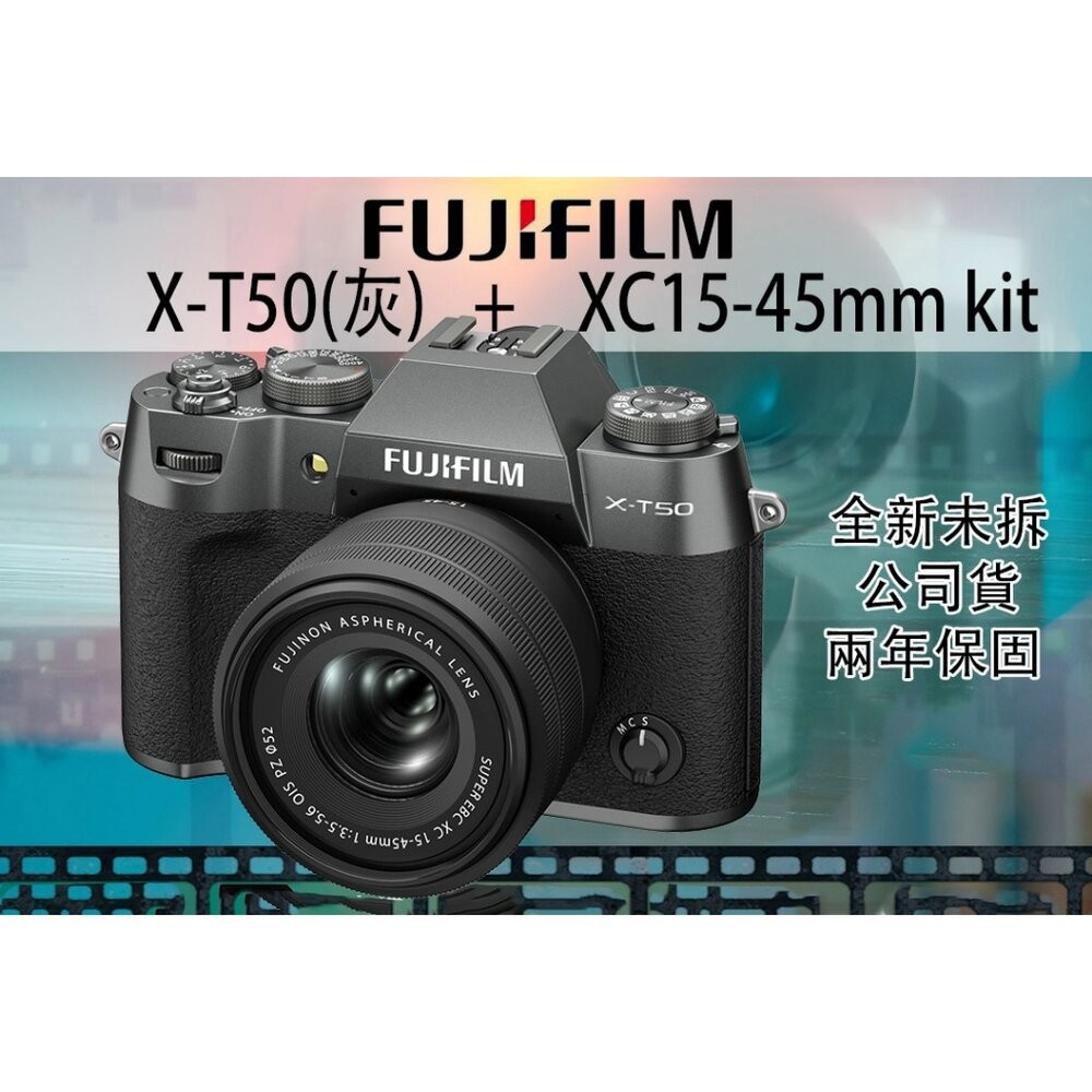 ✨富士📷 FUJIFILM X-T50 KIT 恆昶公司貨 24期0利率 底片模擬 微單眼 15-45 16-50 現貨-規格圖9