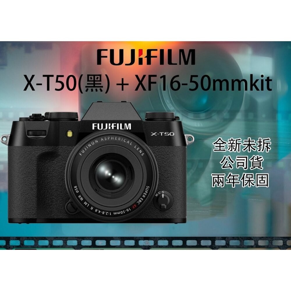 ✨富士📷 FUJIFILM X-T50 KIT 恆昶公司貨 24期0利率 底片模擬 微單眼 15-45 16-50 現貨-規格圖9