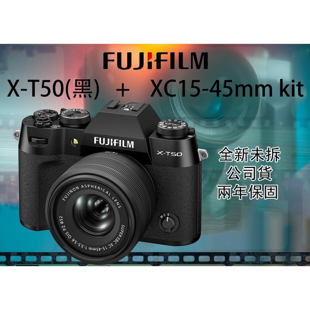✨富士📷 FUJIFILM X-T50 KIT 恆昶公司貨 24期0利率 底片模擬 微單眼 15-45 16-50 現貨-規格圖9