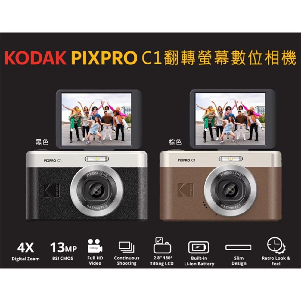🧨全配組特價✨柯達 🎞️PIXPRO C1 數位相機 限定優惠 🎁贈32G+讀卡機 公司貨 兩年保固-細節圖4