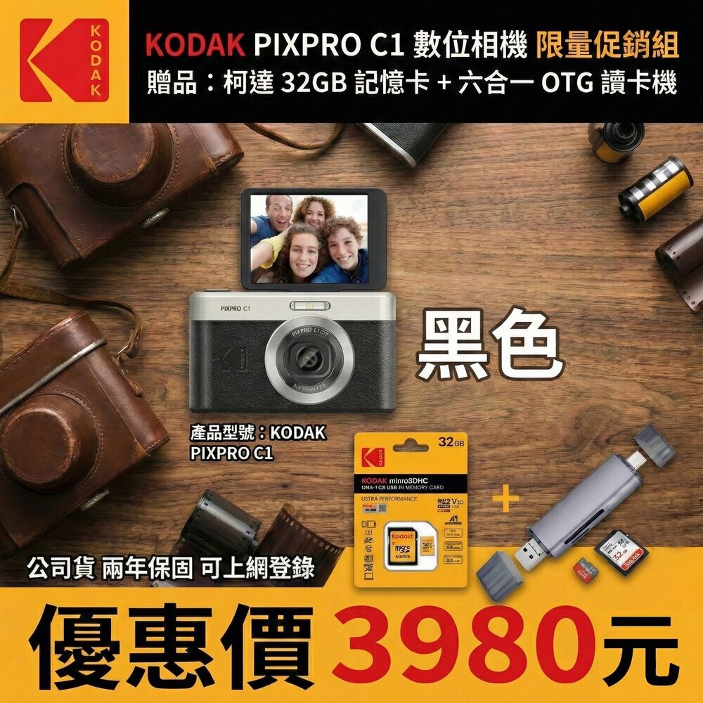 🧨全配組特價✨柯達 🎞️PIXPRO C1 數位相機 限定優惠 🎁贈32G+讀卡機 公司貨 兩年保固-規格圖7