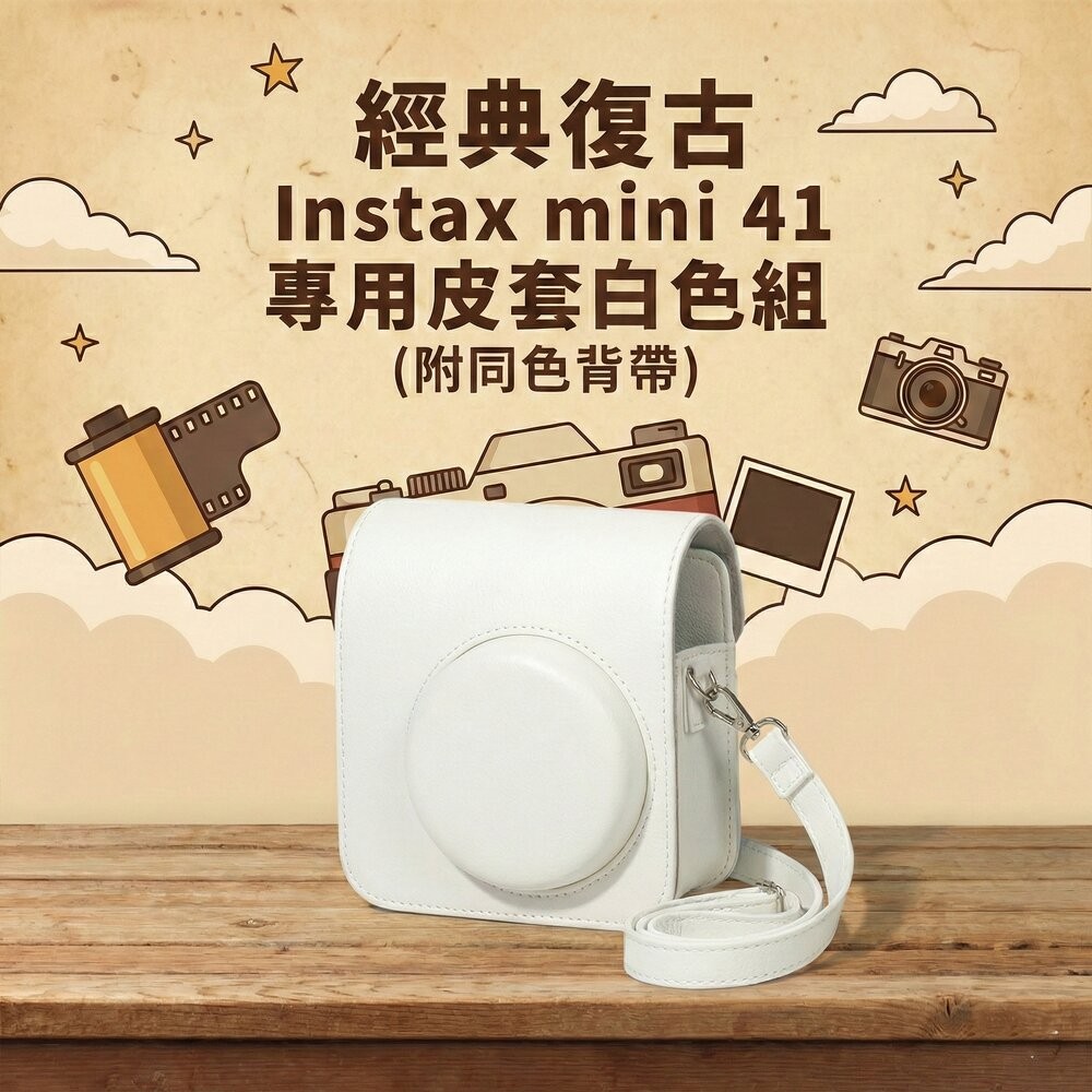 ✨富士Fujifilm🎞️ instax mini 41 專用皮套 翻蓋保護套 4色現貨 附背帶📸✨-規格圖8