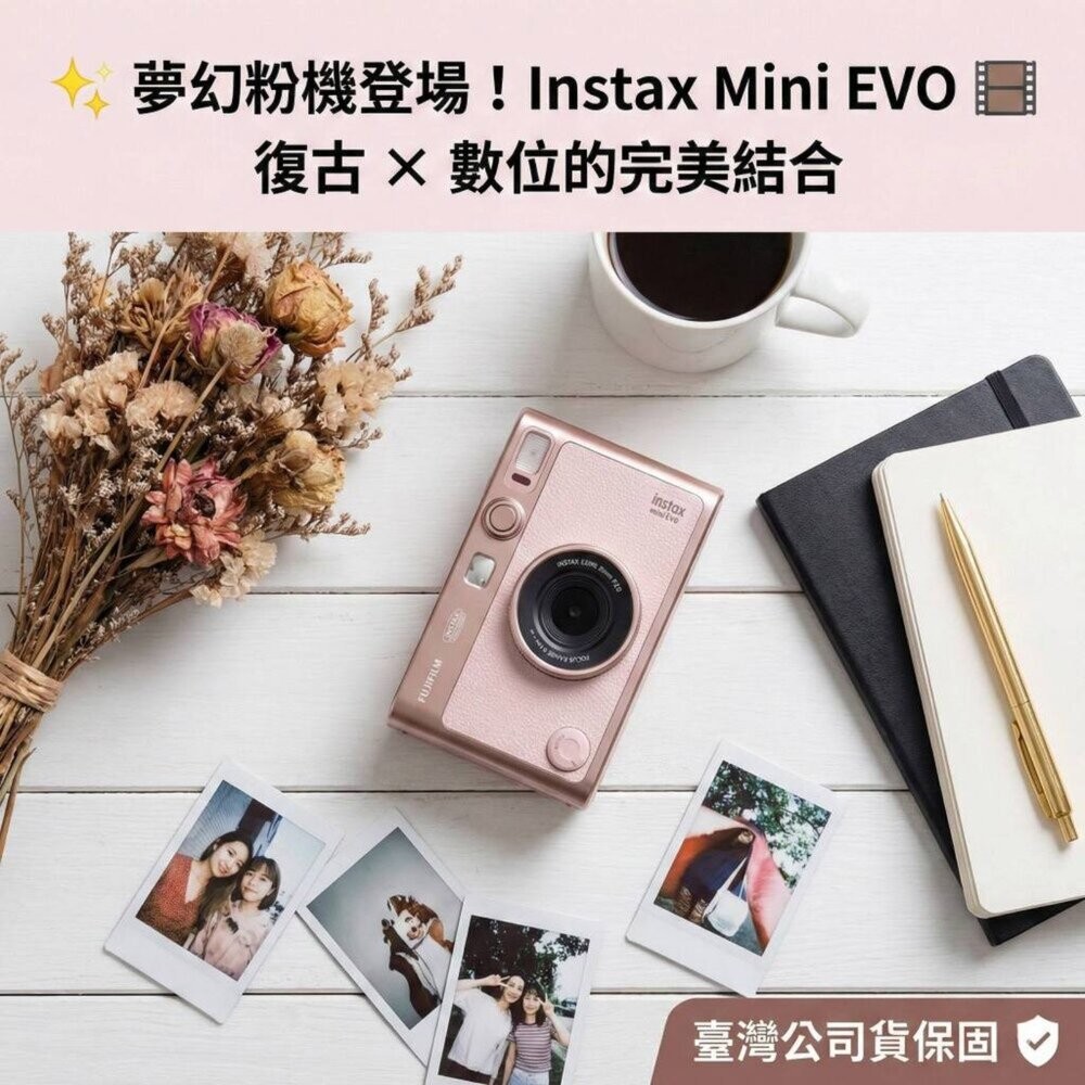 ✨現貨 🎞️ 零利率 富士 mini Evo 粉紅色 復古數位拍立得 夢幻粉全配組 恆昶公司貨-細節圖2
