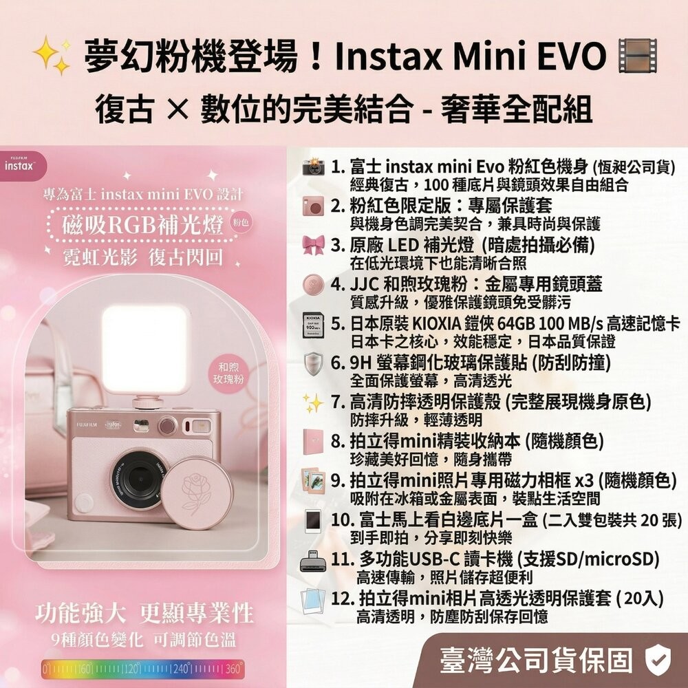 ✨現貨 🎞️ 零利率 富士 mini Evo 粉紅色 復古數位拍立得 夢幻粉全配組 恆昶公司貨-細節圖9