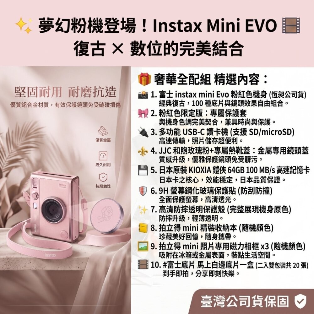 ✨富士 分期0利率🎞️ instax mini Evo 粉紅色 恆昶公司貨 奢華全配組/精裝組 現貨免運 送禮首選✨-細節圖3