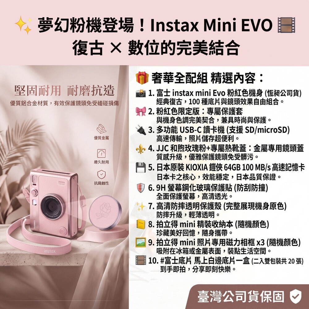 ✨富士 分期0利率🎞️ instax mini Evo 粉紅色 恆昶公司貨 奢華全配組/精裝組 現貨免運 送禮首選✨-規格圖9