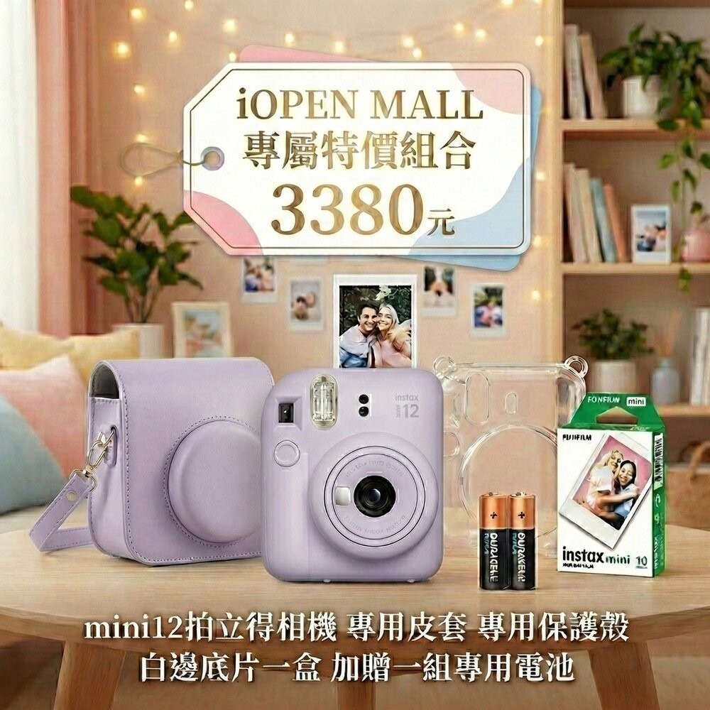 【7-ELEVEN 門市團購】✨限定🧧 instax mini 12 豪華全配組 皮套+水晶殼+底片 送電池📸-細節圖5