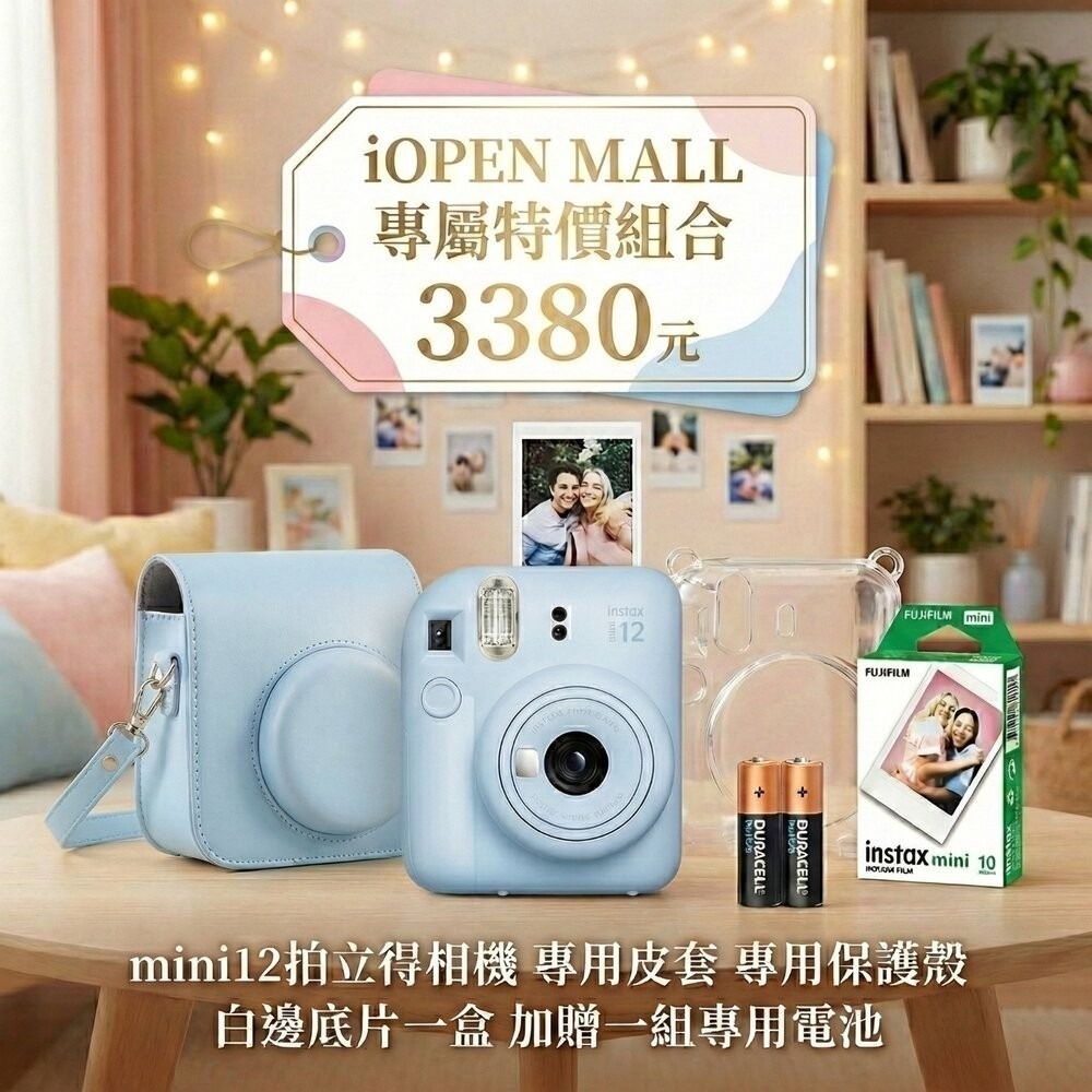 【7-ELEVEN 門市團購】✨限定🧧 instax mini 12 豪華全配組 皮套+水晶殼+底片 送電池📸-細節圖6