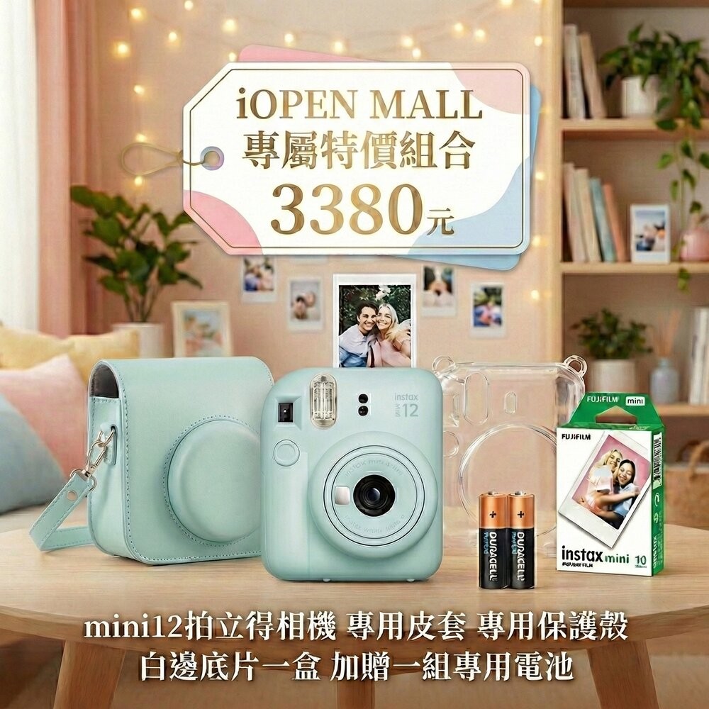 【限時購】 ✨限定🧧 instax mini 12 雙重防護全配組 5色任選 送4顆電池 特價📸-規格圖6