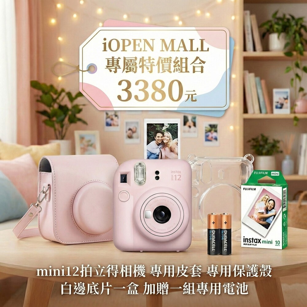 【限時購】 ✨限定🧧 instax mini 12 雙重防護全配組 5色任選 送4顆電池 特價📸-規格圖6