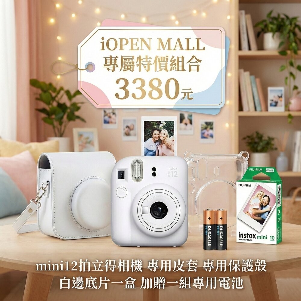 【限時購】 ✨限定🧧 instax mini 12 雙重防護全配組 5色任選 送4顆電池 特價📸-規格圖6