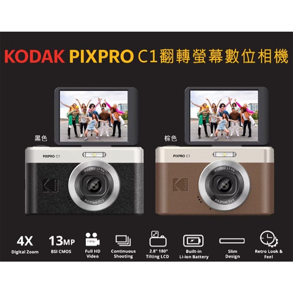 ✅現貨 公司貨2年保固🥇 Kodak PIXPRO C1 柯達 數位相機 復古CCD風 翻轉螢幕 Vlog 自拍 神器-細節圖2