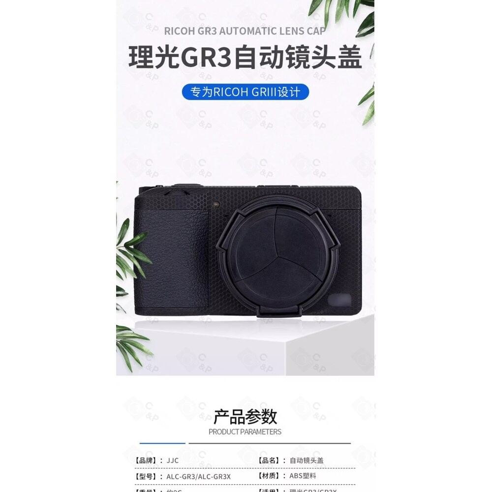 公司貨 JJC 理光 GR3X GRIII GR3x GRIIIx 自動鏡頭蓋 保護蓋 HDF 可裝JJC保護鏡-細節圖6