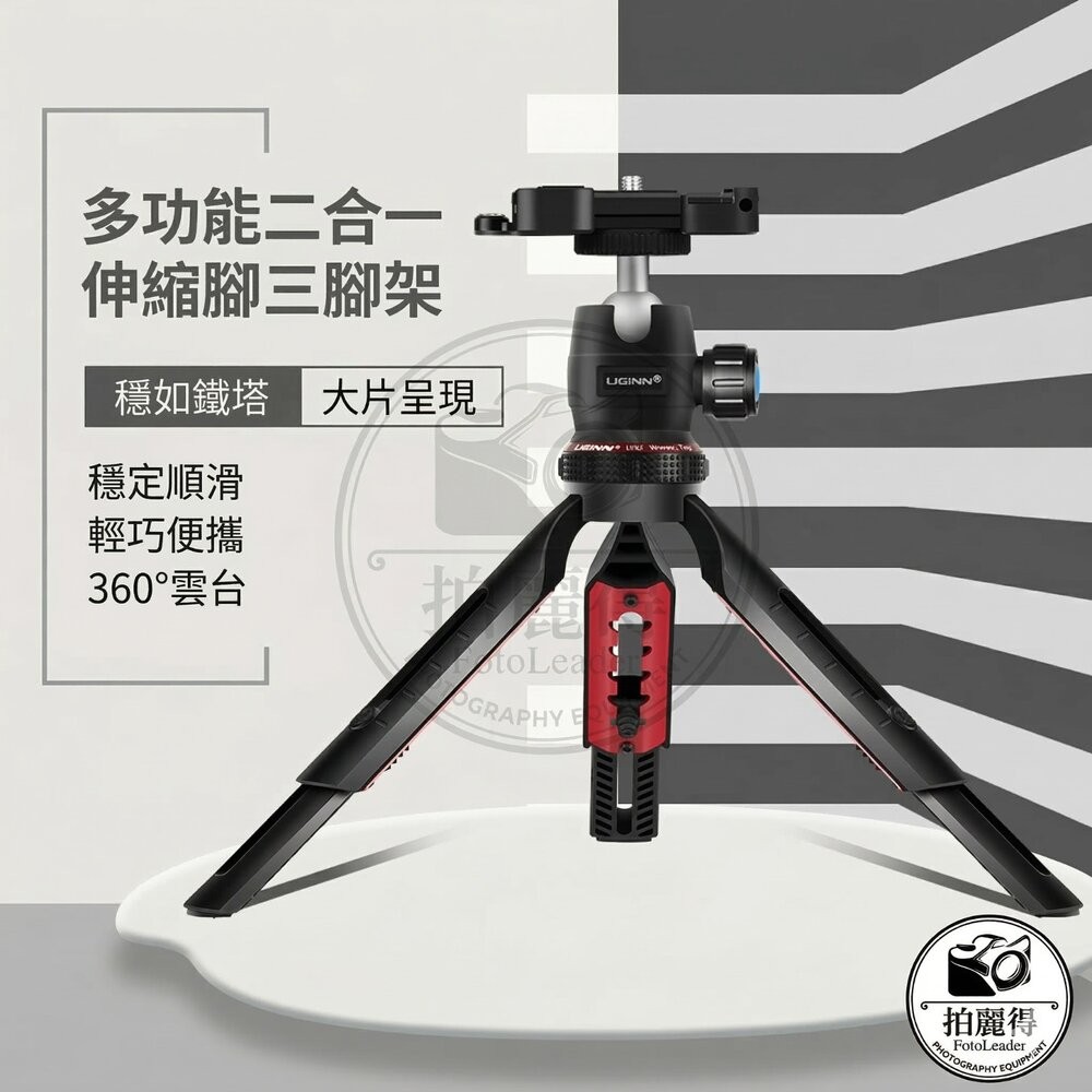 ✨LIGINN📸 伸縮相機三腳架 360度雲台 富士微單 拍立得 手機通用 穩如鐵塔現貨-細節圖2