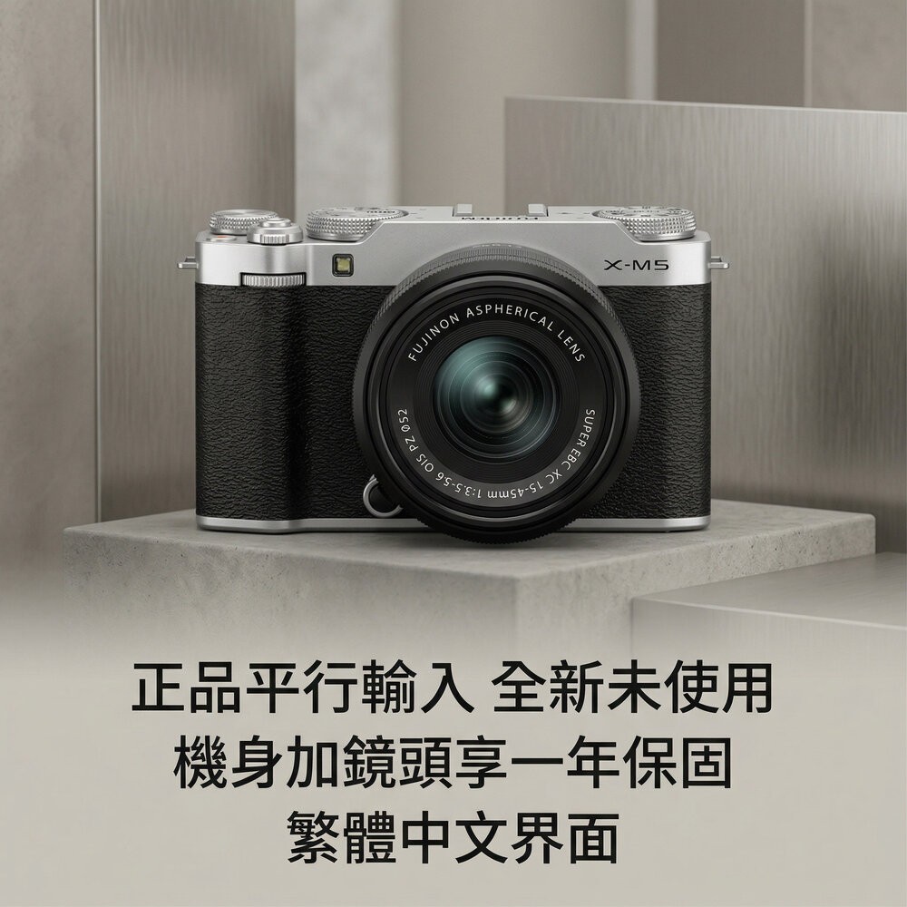 平輸XM5銀+XC15-45mmKit