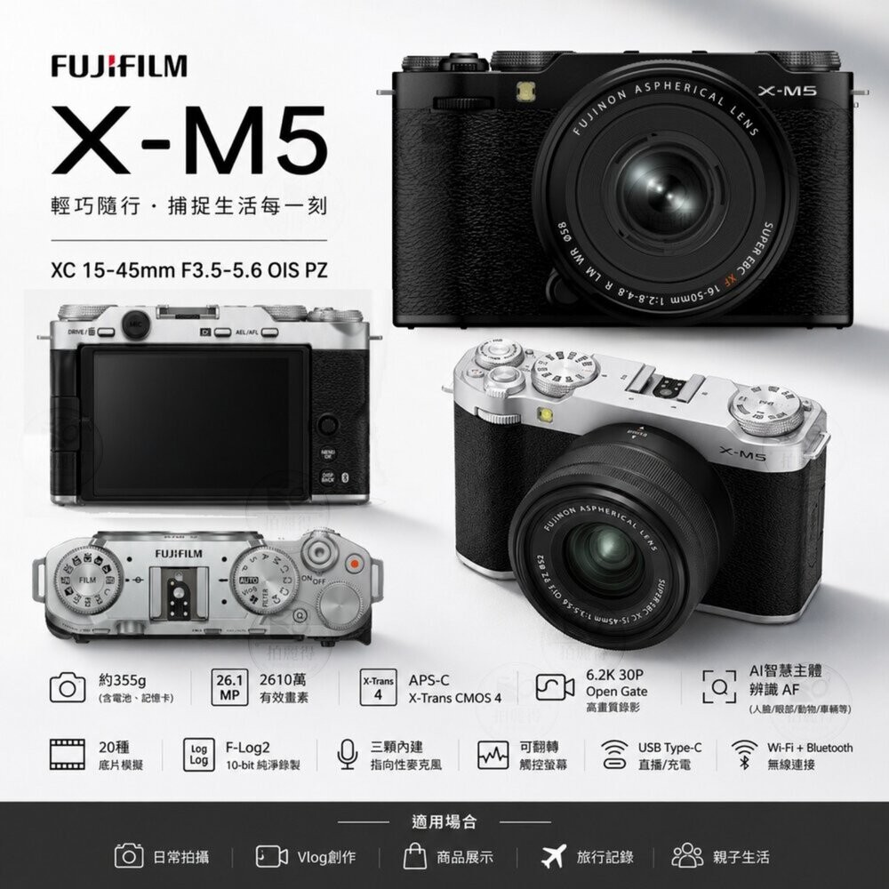 ✨富士12期0利率🎞️ FUJIFILM X-M5 微單眼相機 XC15-45/13-33 黑銀雙色 公司貨保固 現貨送-細節圖2