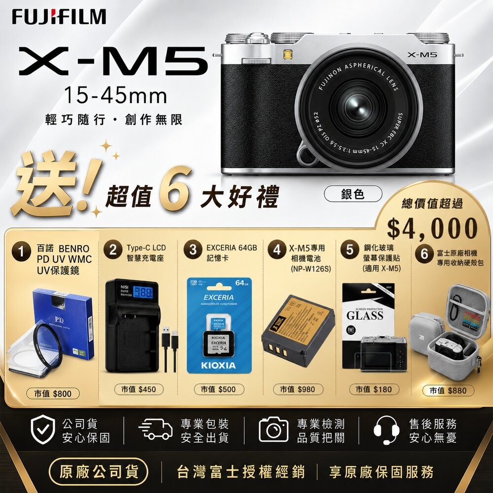 ✨富士12期0利率🎞️ FUJIFILM X-M5 微單眼相機 XC15-45/13-33 黑銀雙色 公司貨保固 現貨送-規格圖10