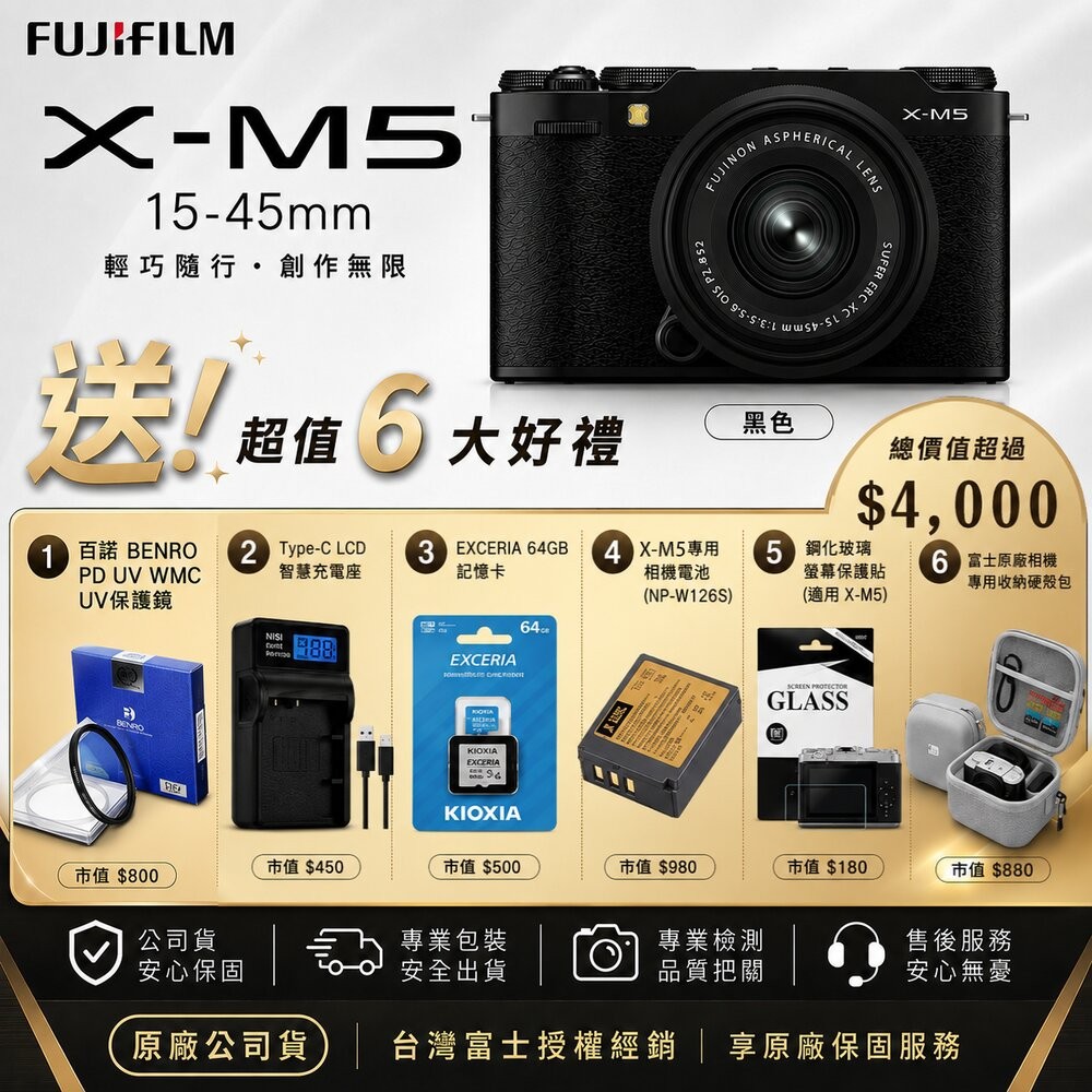 ✨富士12期0利率🎞️ FUJIFILM X-M5 微單眼相機 XC15-45/13-33 黑銀雙色 公司貨保固 現貨送-規格圖10