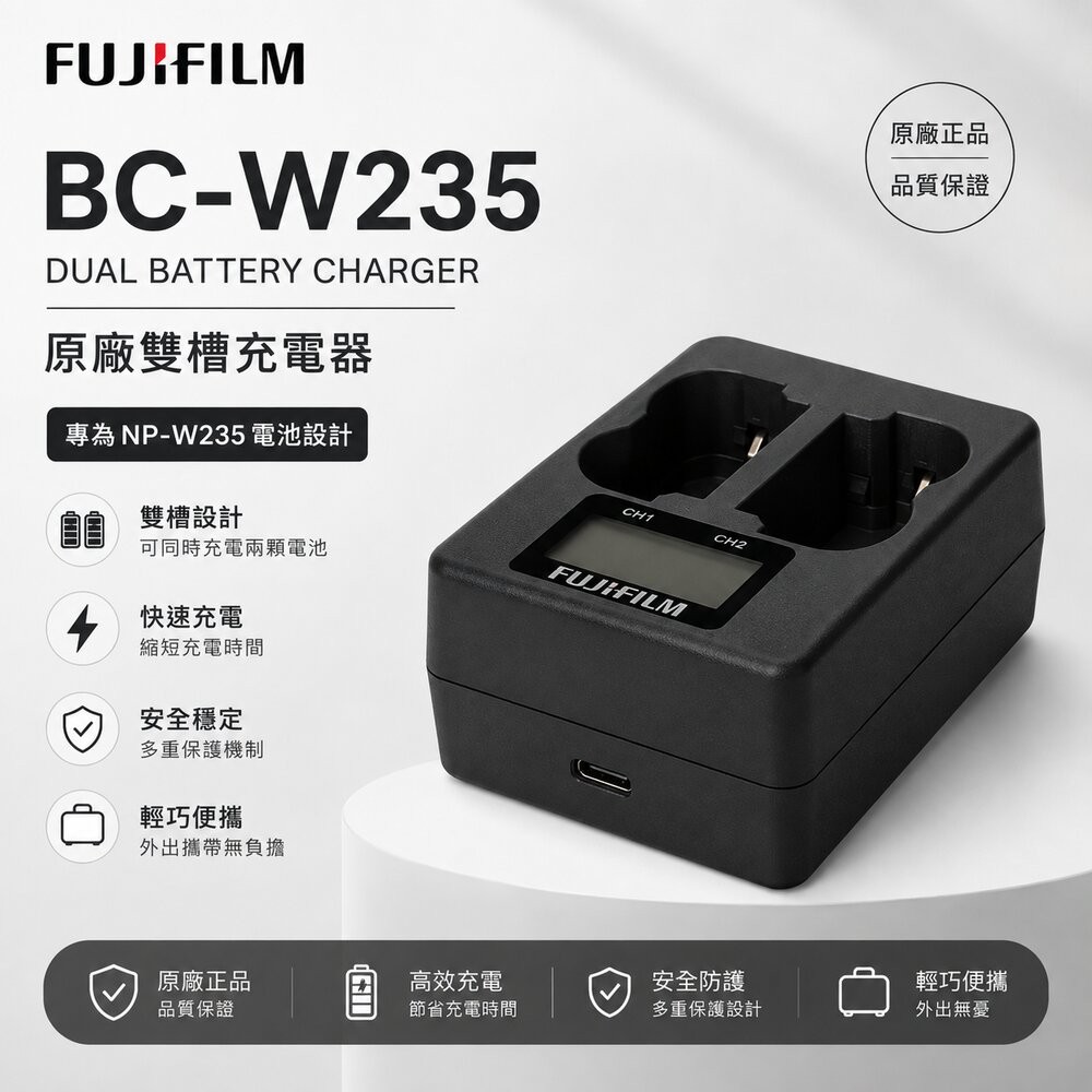 💯正品 富士 原廠 原裝 電池 BC W235 座充 雙充 XS20 X-T5 X-H2 XT5 XT4 GFX 平輸-規格圖11