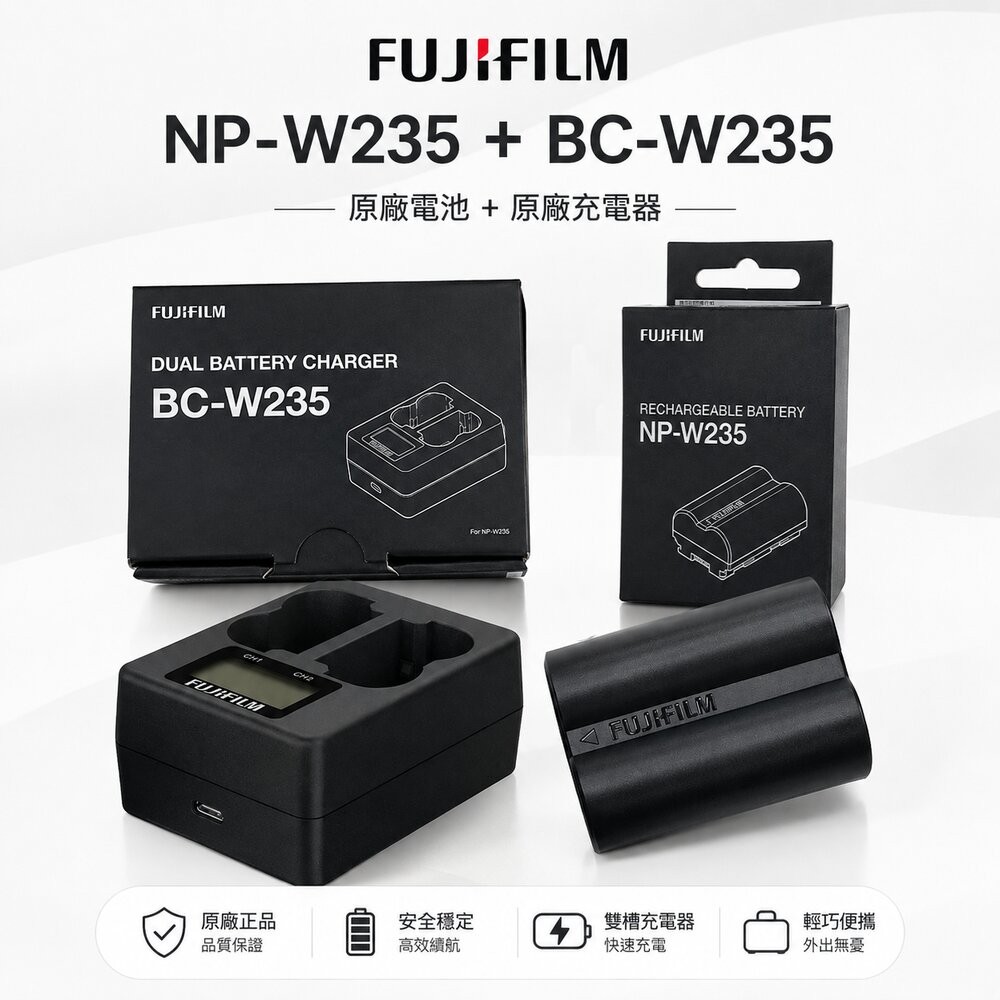 原廠平輸盒裝NP-W235電池+充電器
