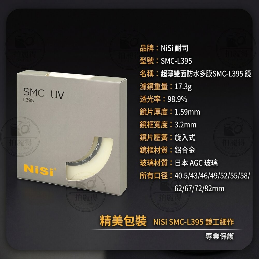 ✨耐司📸 NiSi SMC L395 UV 超薄保護鏡 39/49/52//55/58mm 防水抗油 鏡頭防護📸-細節圖6