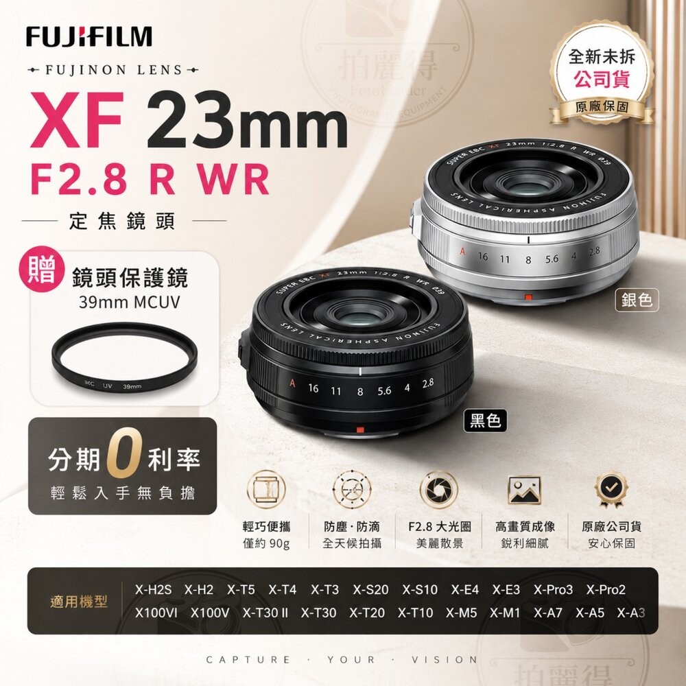 ✨富士 Fujifilm XF 23mm F2.8 R WR 定焦鏡頭 公司貨 12期0利率 銀/黑-細節圖2