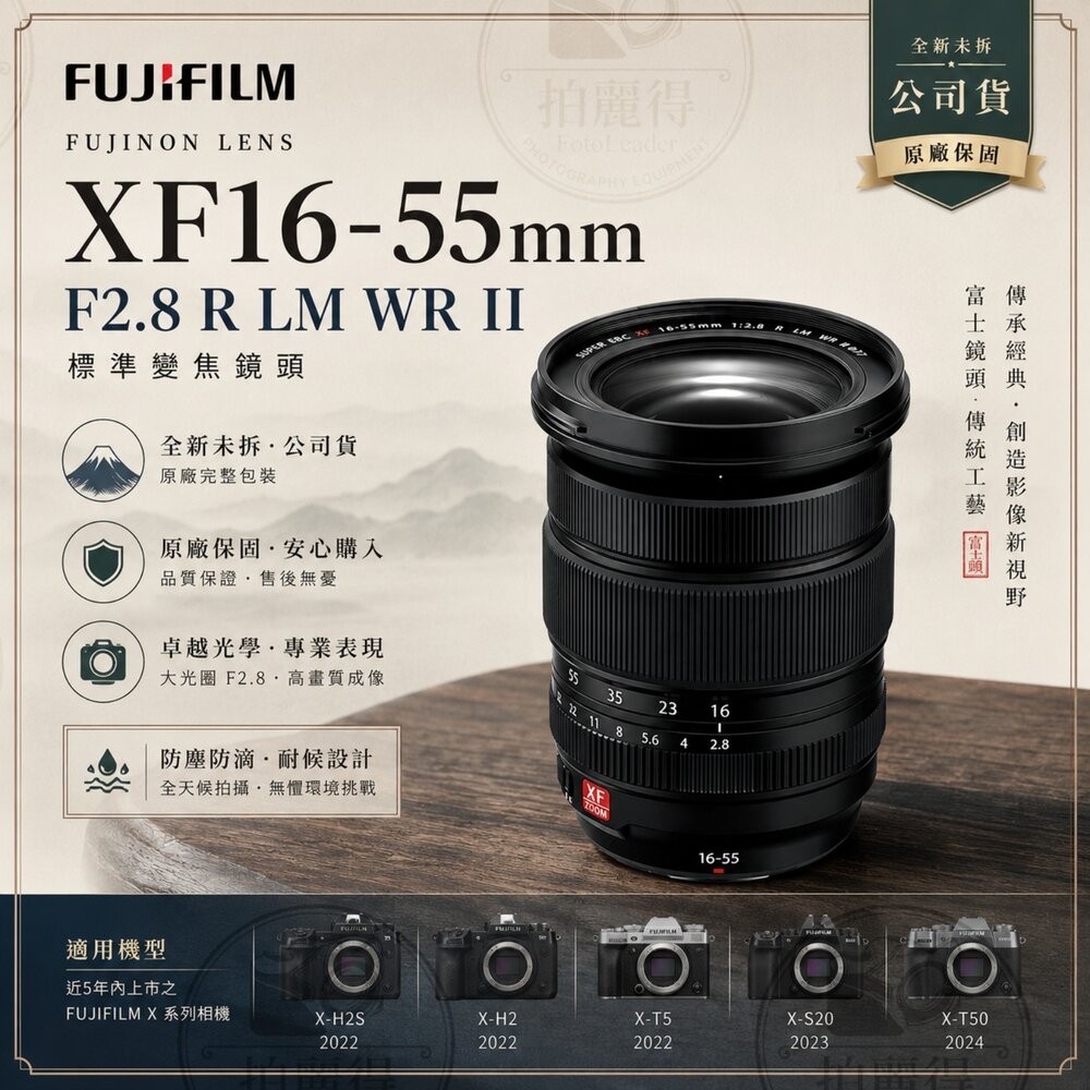 ✨富士🎞️ XF 16-55mm F2.8 II 鏡頭 公司貨 12期0利率 X-T5 X-M5 X-T50 X-H2S-細節圖2
