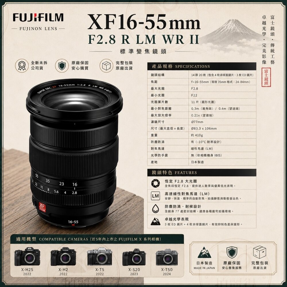 ✨富士🎞️ XF 16-55mm F2.8 II 鏡頭 公司貨 12期0利率 X-T5 X-M5 X-T50 X-H2S-細節圖3
