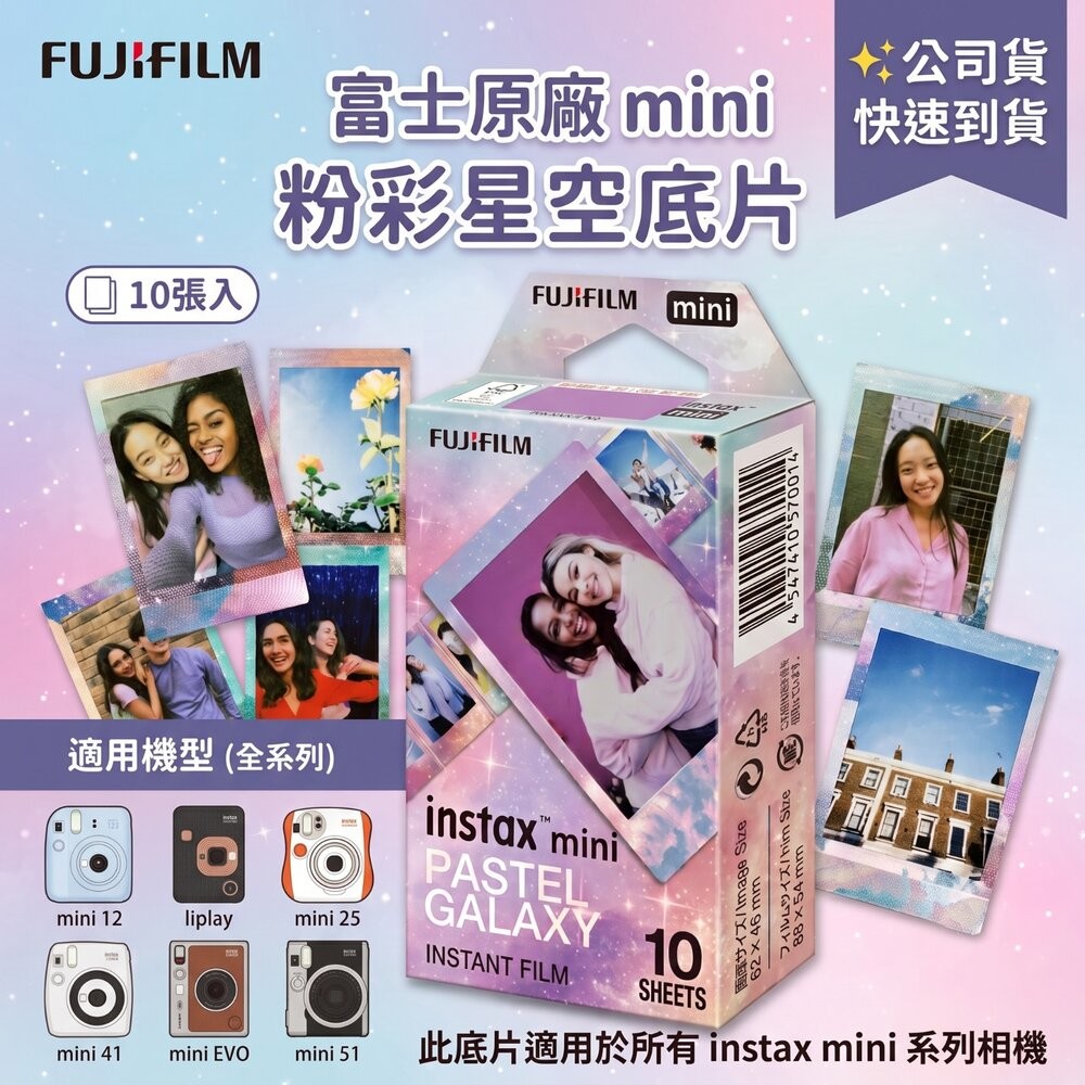 ✨富士📸 Instax Mini 粉彩 星空 拍立得 底片 10張入 漸層星空邊框 現貨📸-細節圖2