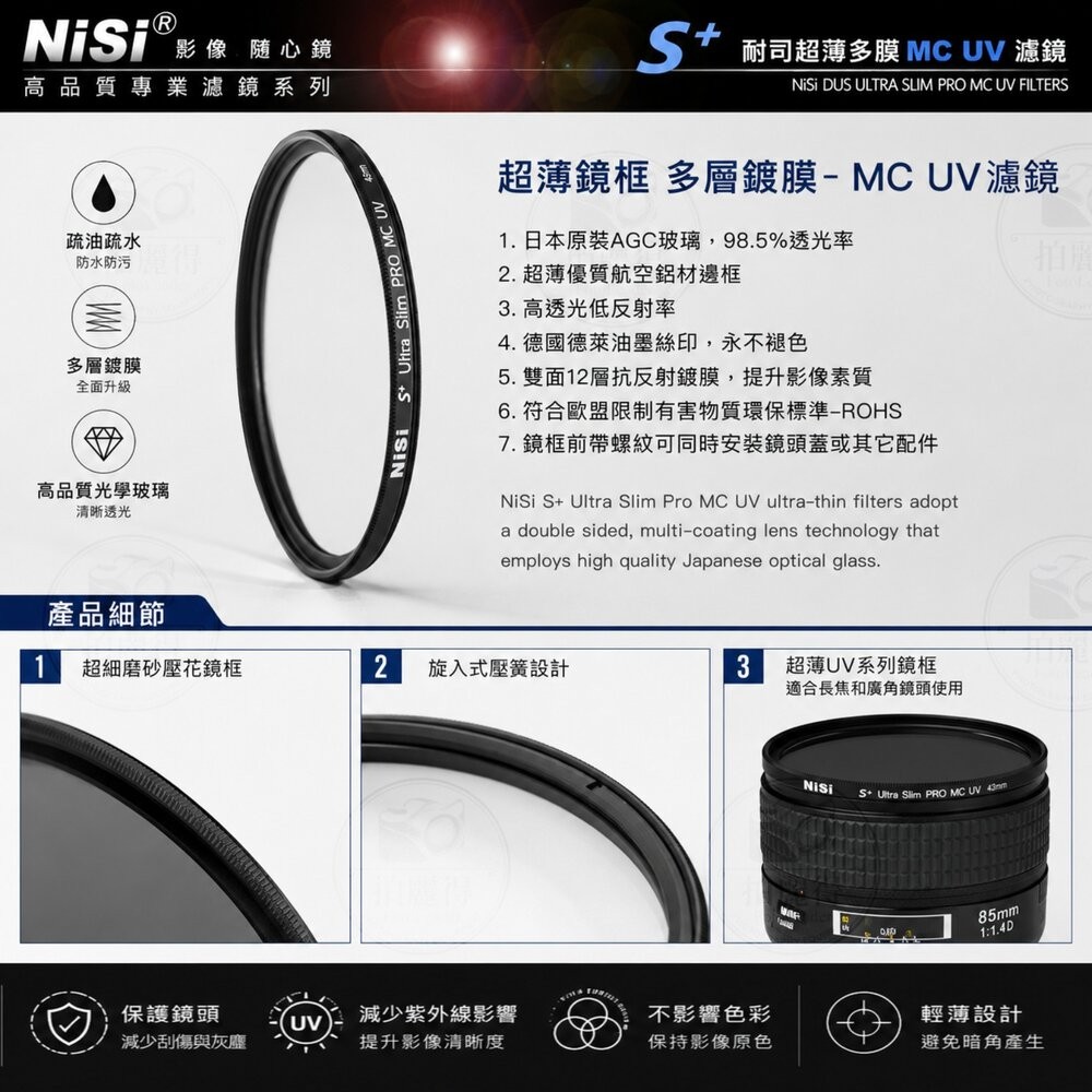 ✨NiSi耐司 S+ MCUV Ultra Slim PRO 95 105 mm 超薄 多層鍍膜 UV鏡 保護鏡 濾鏡-細節圖2